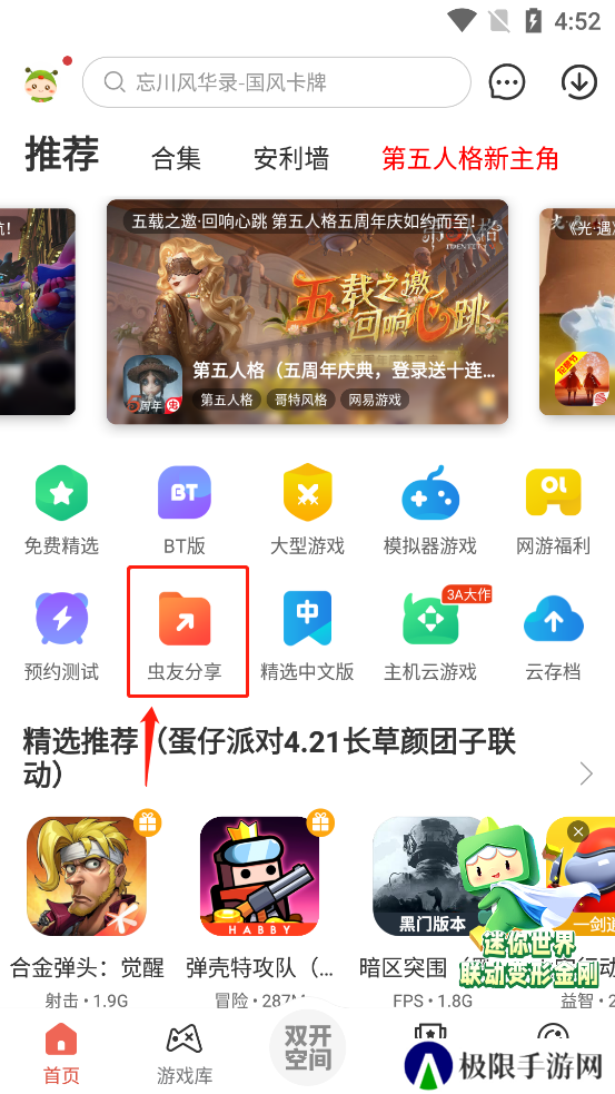 虫虫助手官方正版