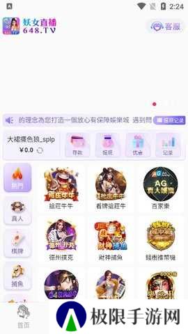妖女（app）直播下载