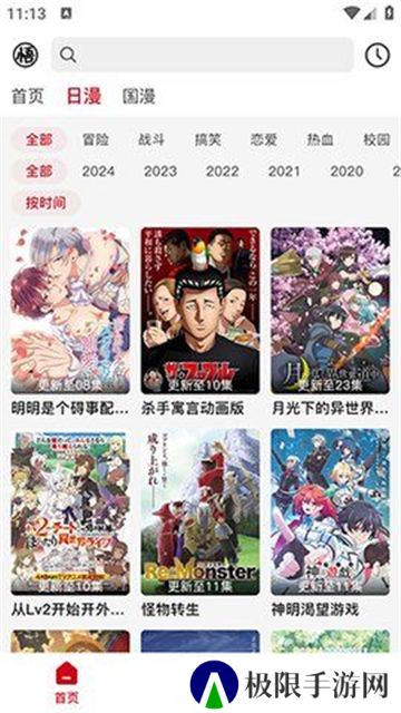 悟饭动漫最新版本