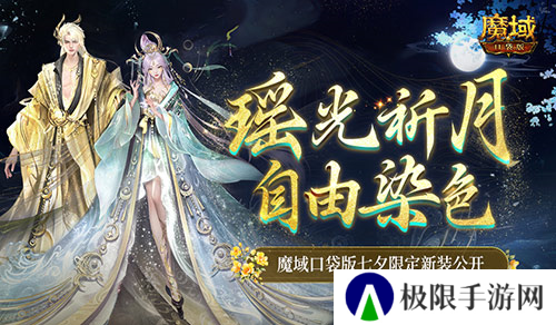 魔域口袋版1