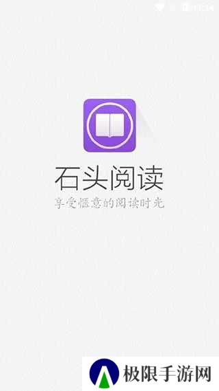 石头阅读app旧版下载