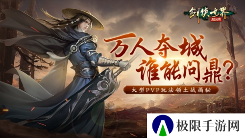 剑侠世界起源5