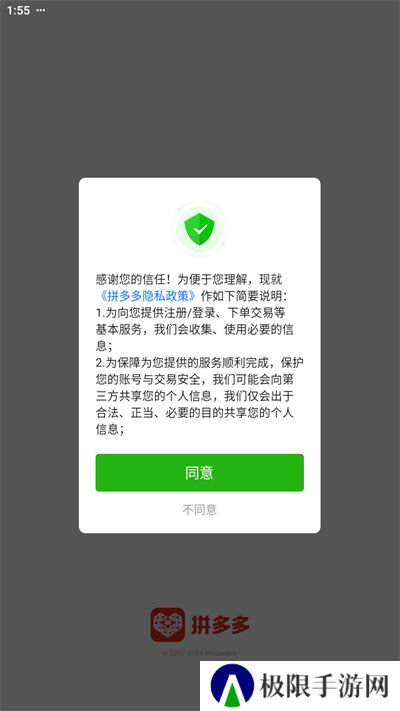 拼多多app官方下载