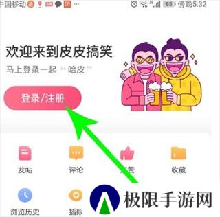 皮皮搞笑下载