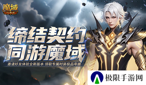所有魔域口袋版老玩家 回归有大奖