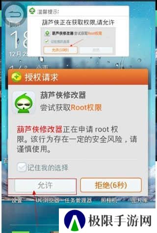 葫芦侠怎么获得root权限教程