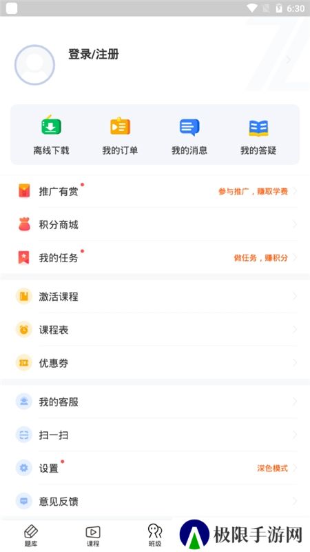 之了课堂题库APP最新版本