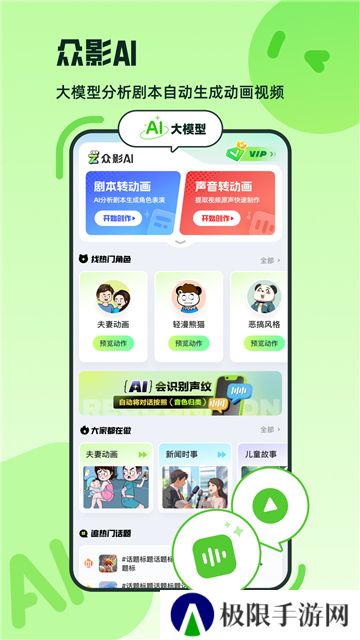 众影AI