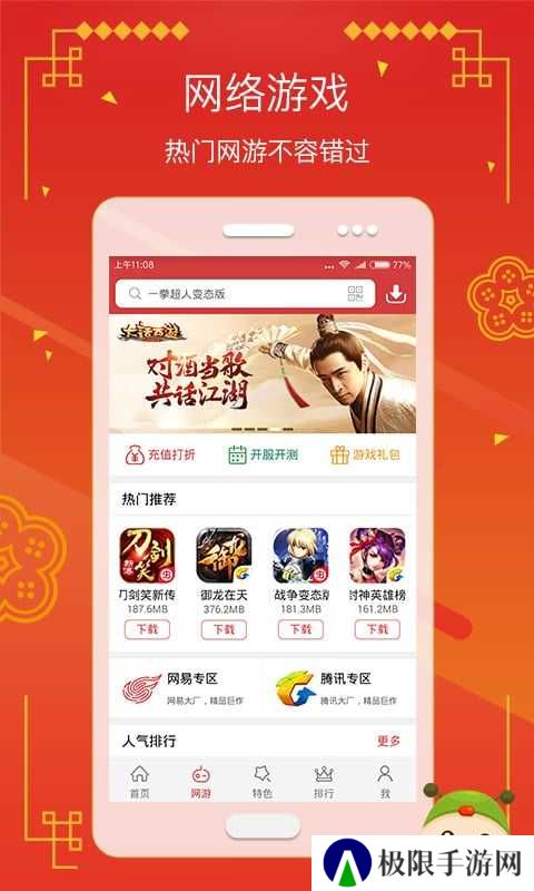 虫虫助手下载
