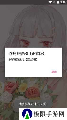 迷鹿框架