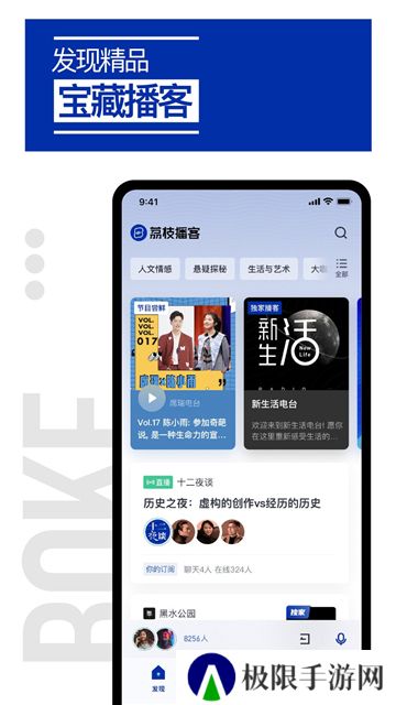 荔枝播客手机版