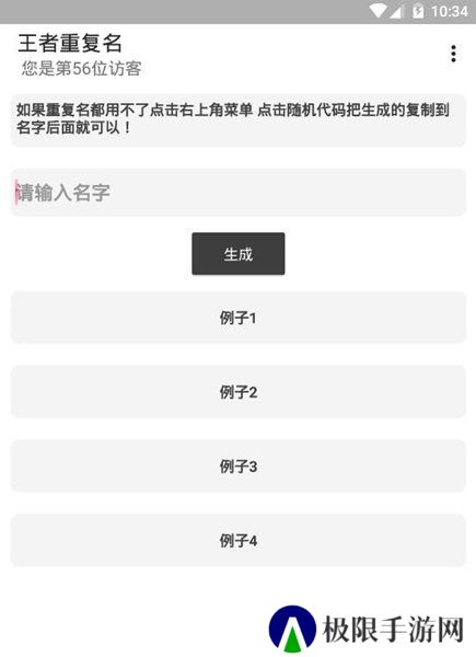 王者荣耀重复名生成器(王者重复名)