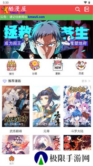 酷漫屋官方免费漫画app使用方法1