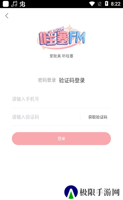 哇塞fm乐可广播剧