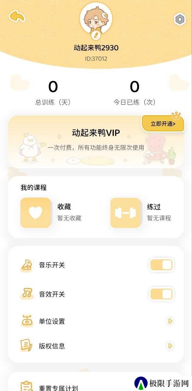 动起来鸭减肥免费app