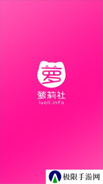 萝莉社影视安卓版
