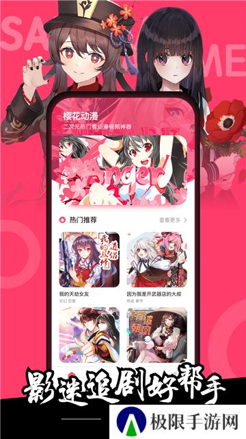 樱花动漫2024最新版