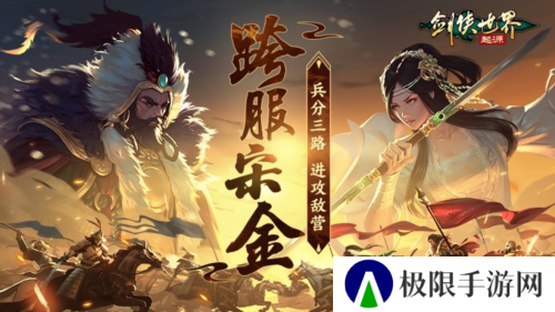 剑侠世界：起源6