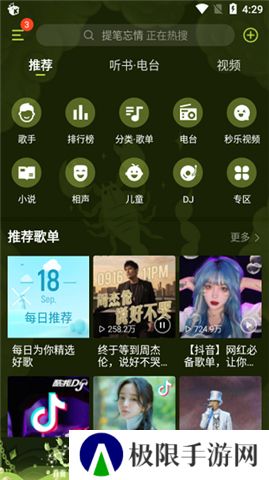 酷我音乐app