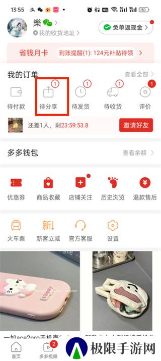拼多多app官方下载