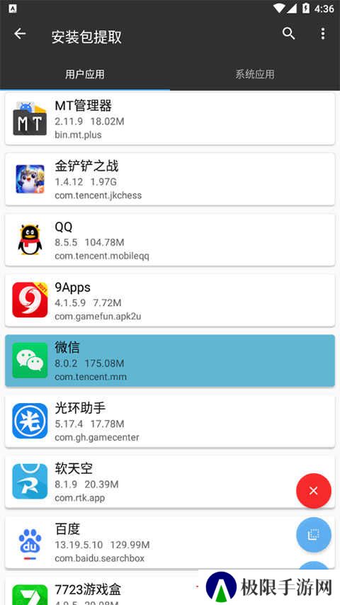 MT管理器截图
