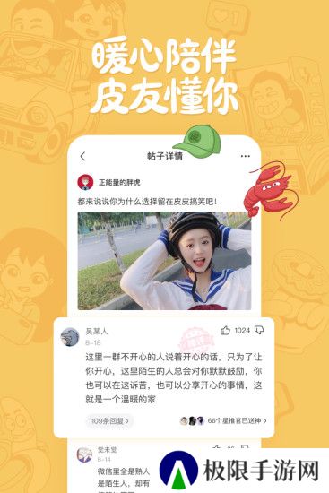 皮皮搞笑下载