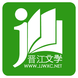 晋江文学城免费版下载
