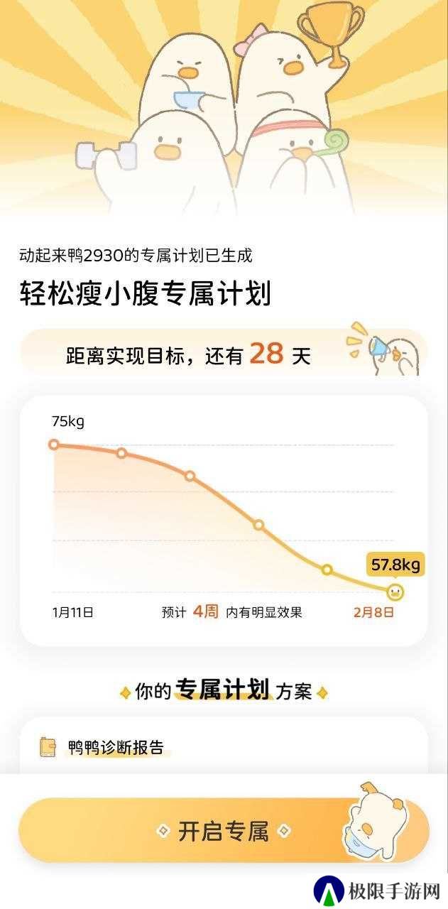 动起来鸭减肥免费app