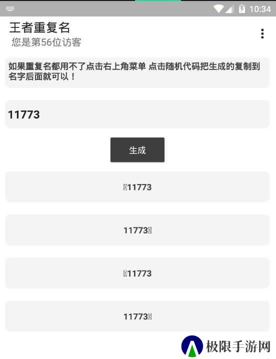 王者荣耀重复名生成器在线复制下载
