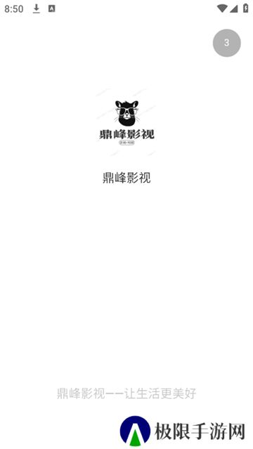 鼎峰影视大全