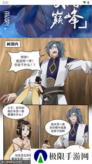 酷漫屋官方免费漫画app使用方法4