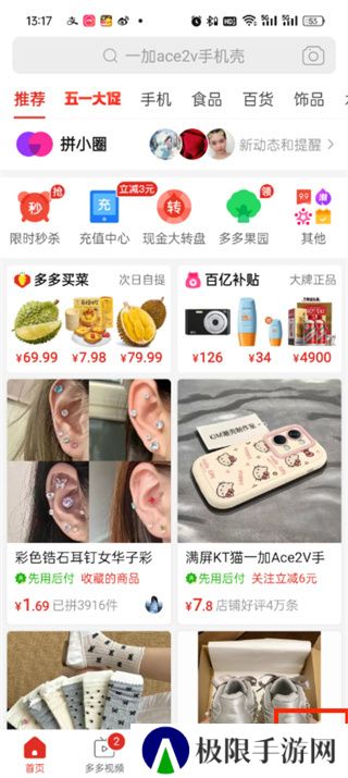 拼多多app官方下载