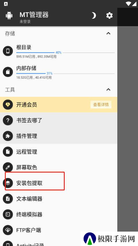 MT管理器截图