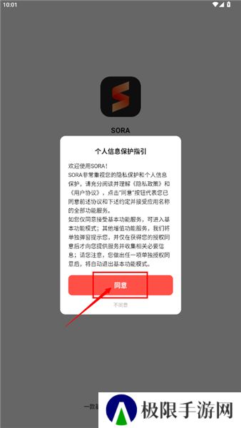 sora人工智能软件下载