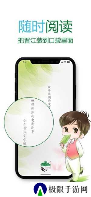 晋江文学城免费版下载