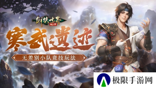 剑侠世界：起源4
