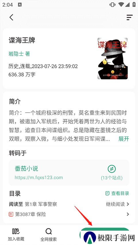 野果阅读app新版