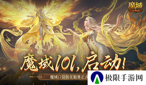 魔域口袋版1