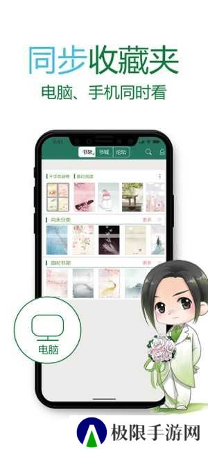 晋江文学城免费版下载