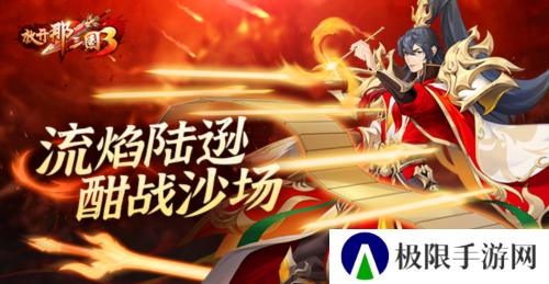 放开那三国31