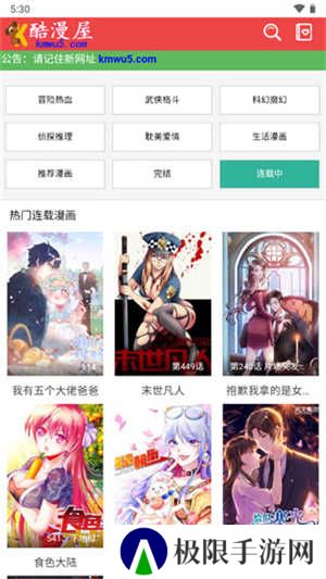 酷漫屋官方免费漫画app使用方法2