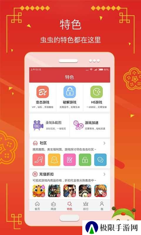 虫虫助手下载