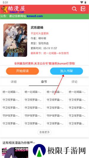 酷漫屋官方免费漫画app使用方法5