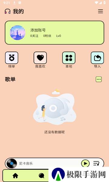 尼卡音乐app