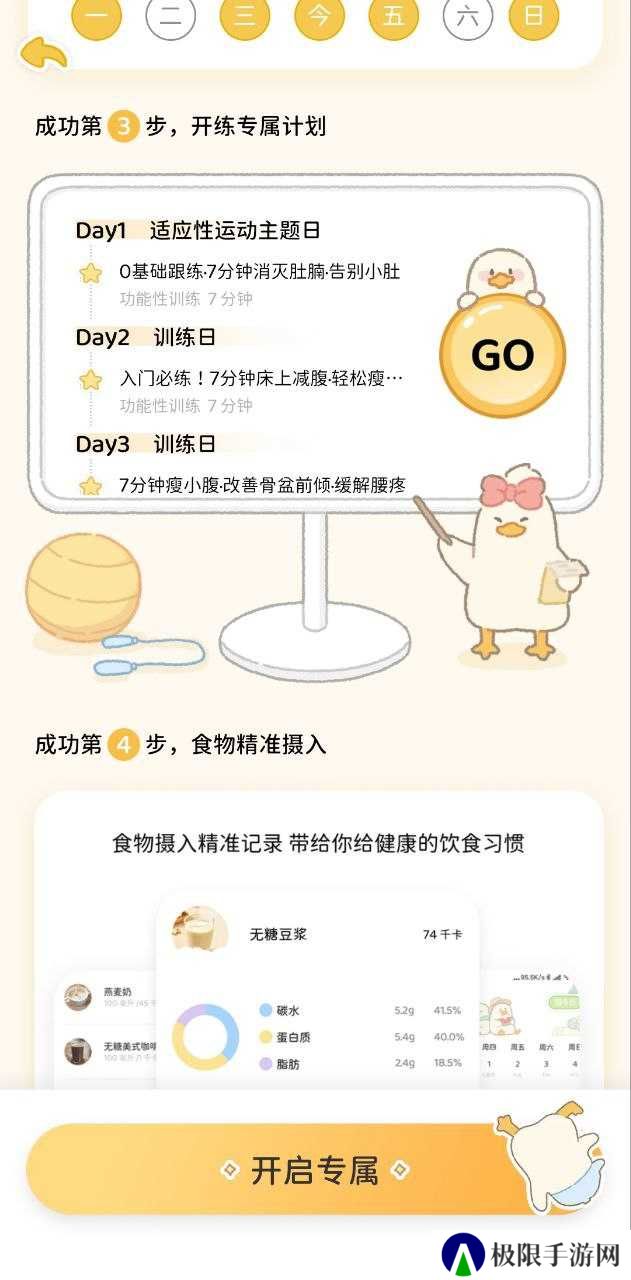 动起来鸭减肥免费app
