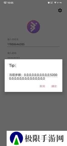 微信步数修改器安卓下载