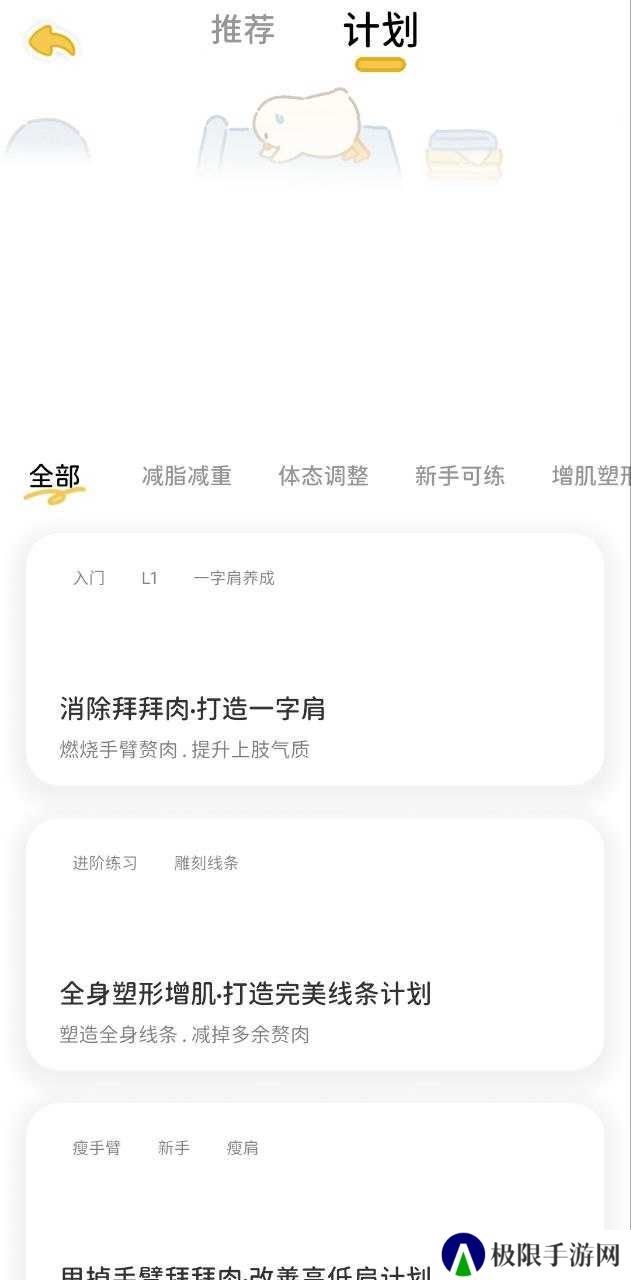 动起来鸭减肥免费app