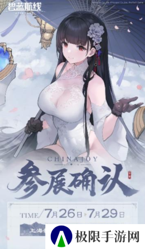 碧蓝航线10