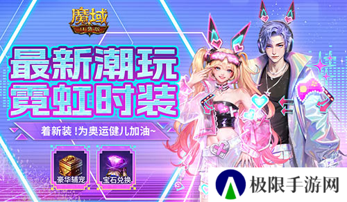 魔域口袋版1