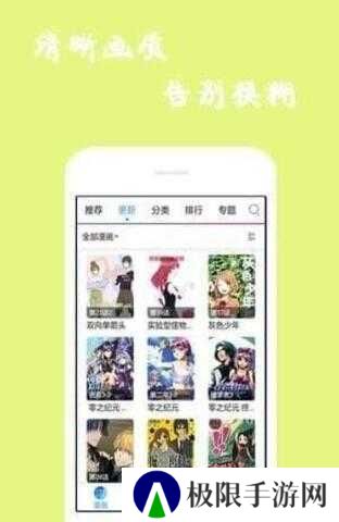 迷妹漫画app下载